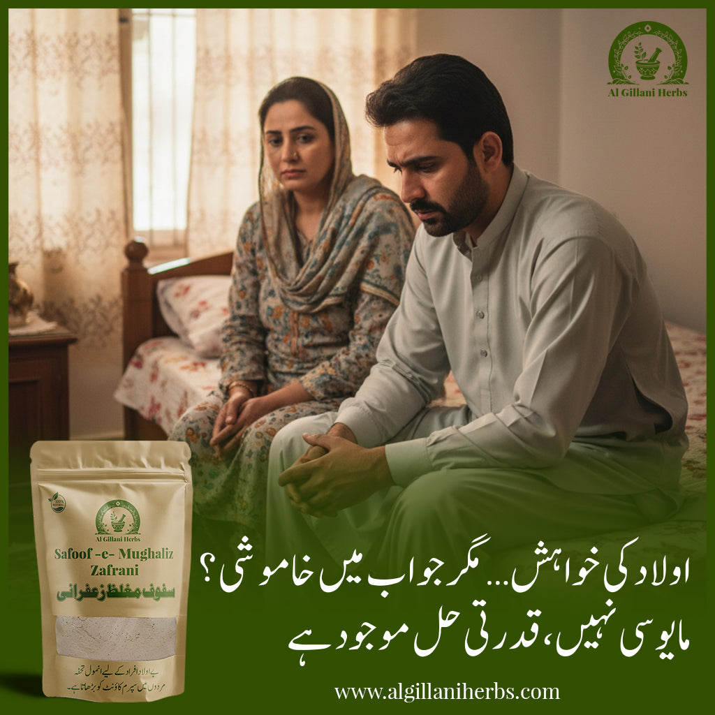 Safoof -e- Mughaliz Zafrani (سفوفِ مغلظ زعفرانی)